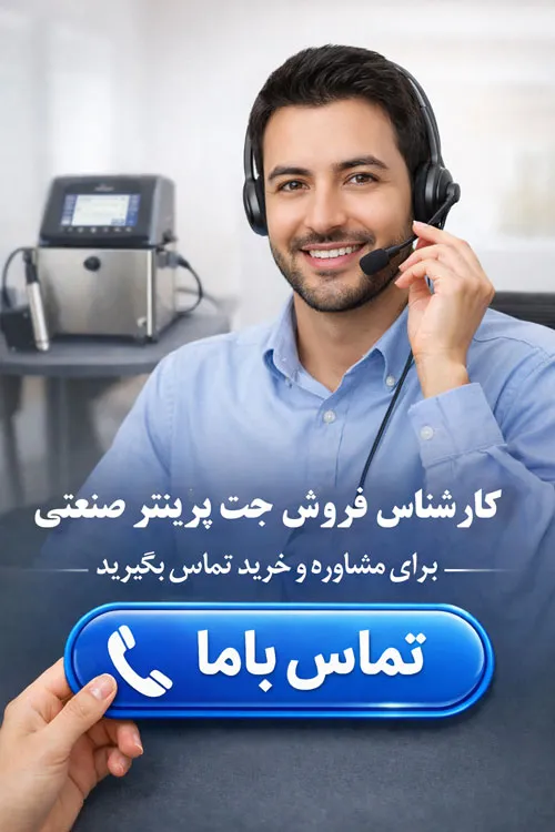 کارشناس فروش جت پرینتر 