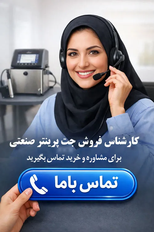 کارشناس فروش جت پرینتر 